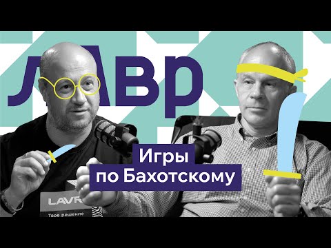 Видео: Что делать, если сил на игры совсем не осталось | Игры по Бахотскому