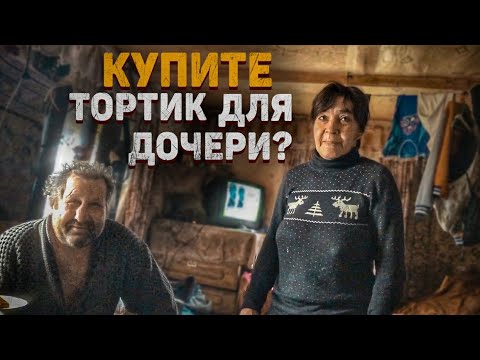 Видео: НАМ НИЧЕГО НЕ НАДО, ТОЛЬКО ТОРТИК ДЛЯ ДОЧЕРИ...