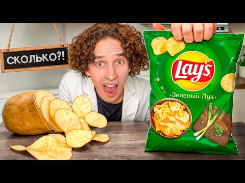 Видео: Превратил ЧИПСЫ обратно в КАРТОШКУ!