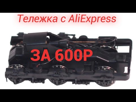 Видео: Обзор тележки с AliExpress