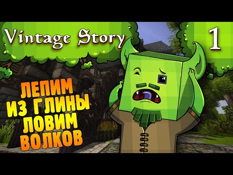 Видео: Ловушки для Волков Землянка и Гончарное Дело |1| Vintage Story