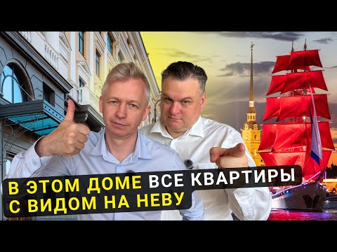 Видео: Этот ЖК в самом сердце СПб сразу же Вас ПОКОРИТ / Клубный дом "Приоритет" в историческом центре