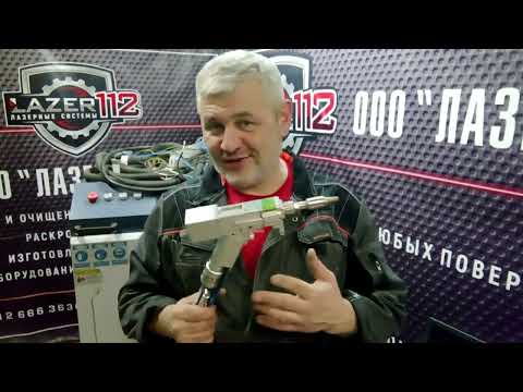 Видео: Повреждение оптики на аппарате лазерной сварки