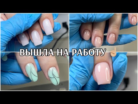 Видео: Вышла на работу🤞🏻и НОВАЯ клиентка не пришла 🤨 ЕЛЕ УСПЕЛИ НА САМОЛЕТ ✈️ гель лаки за 200₽