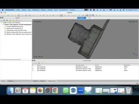 Видео: Фотограмметрия пара 1 ч2