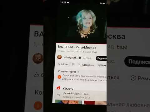 Видео: Валерия