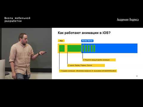 Видео: 13. И еще немного про анимации — Дмитрий Волков