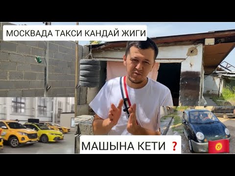 Видео: КЫРГЫЗСТАН 🇰🇬 ТУГОНДУ ЯНДЕКС БОЛБОЙТ ЭКЕН КЕТЫМ