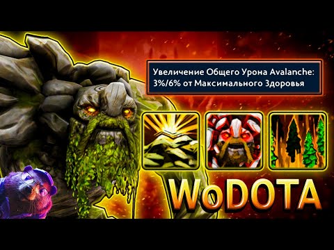 Видео: ЭТОТ БИЛД НЕ ПРОИГРЫВАЕТ! TINY СИЛА в WORLD OF DOTA // DOTA 2