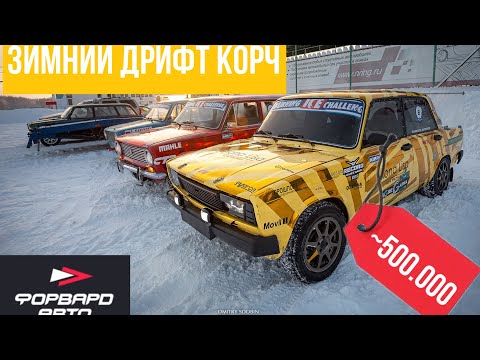 Видео: Быстрые Жигули для зимнего дрифта