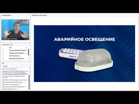 Видео: Вебинар “Аварийное освещение от "БАСТИОН" 21.07.2020