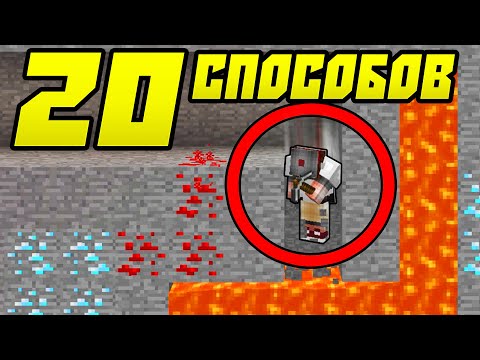 Видео: 20 Способов Нарушить Главные Правила Майнкрафта!