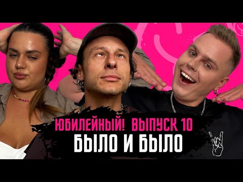 Видео: Макс Корж скандал, польза сплетен, кокос в прямой кишке | #БылоИБыло Выпуск 10