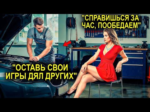 Видео: Название:💥 «Миллионер Бросил Вызов Механику: “Сделаешь за Час?” — Но Ответ Его Поразил!»