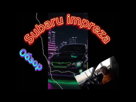 Видео: Честный отзыв о Subaru Impreza 2021 год из Японии,пересел на правый руль!