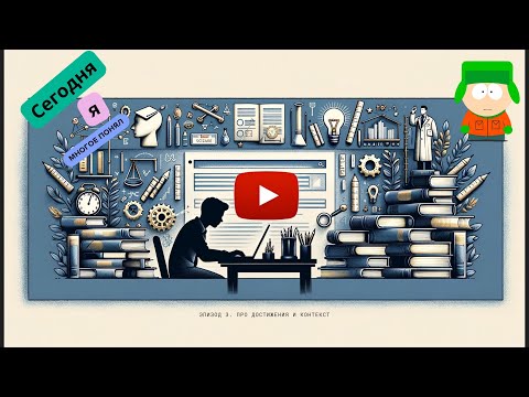 Видео: Сегодня я многое понял. ep.3 | К чему приводят заметки и переключение контекста