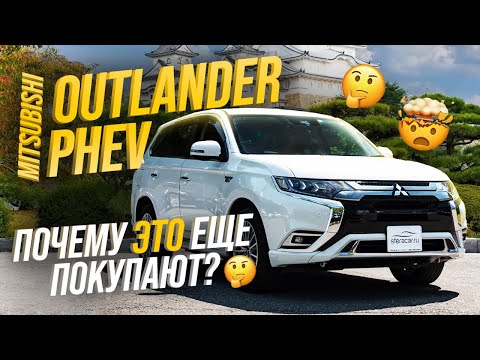 Видео: Обзор Mitsubishi Outlander PHEV 2023 обновления и характеристики 🚗🔋 | Все еще актуален?