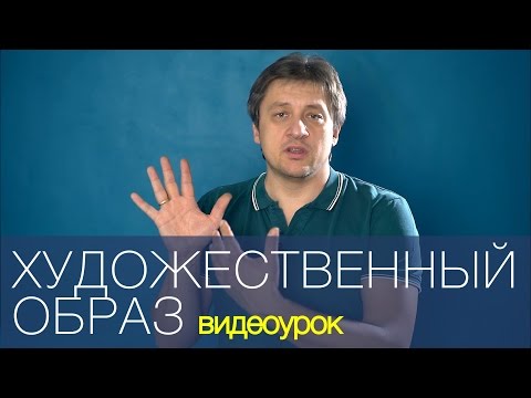 Видео: Формирование художественного образа. Видео урок по фотографии 78