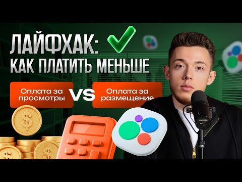 Видео: 📈 Оплата за просмотры на Авито vs оплата за размещение Авито: какой тариф выбрать на Авито?