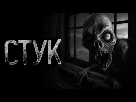 Видео: КТО СТУЧИТСЯ НОЧЬЮ В ОКНА | Ужасы и Страшные истории на ночь. Мистика. Страшилки