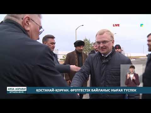 Видео: «АРҚА АҚПАРАТ» | ҚОРЫТЫНДЫ ЖАҢАЛЫҚТАР | 28. 10.2025
