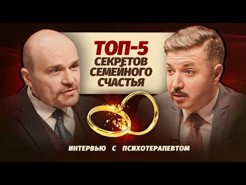Видео: Как улучшить СЕМЕЙНЫЕ ОТНОШЕНИЯ. Советы психотерапевта