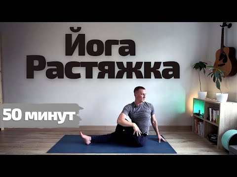 Видео: Йога на каждый день | Растяжка | Скрутки | Гибкость тела