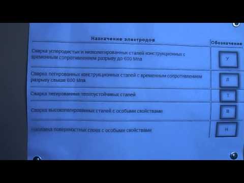 Видео: Расшифровка сварочных электродов (Часть 1)