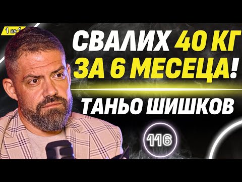 Видео: Кулинарството е проста работа, но не е за прости хора! - Таньо Шишков