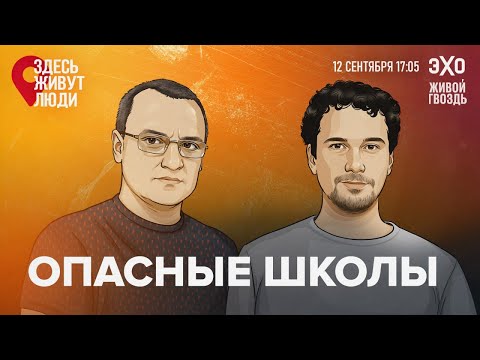 Видео: Ходить в школу опасно? Что надо менять в городах ради безопасности детей. Здесь живут люди