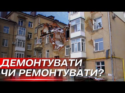 Видео: Ремонт чи демонтаж: яка доля будинку в середмісті Сум, куди влучив ворожий шахед?