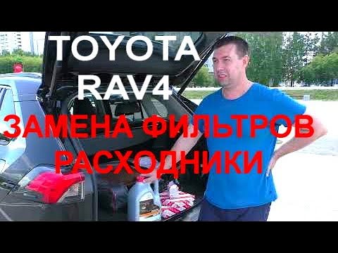 Видео: Замена фильтров Toyota Rav4. Самостоятельно меняем воздушный и фильтр салона. Расходные материалы.