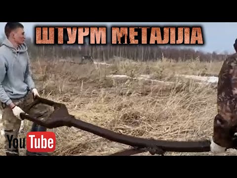 Видео: ШТУРМ МЕТАЛЛА! ЛЕГЕНДАРНАЯ ЖЕЛЕЗНАЯ ПЛАНЕТА В ДЕЛЕ!СКОЛЬКО МОЖНО ЗАРАБОТАТЬ ОЧИЩАЯ ПРИРОДУ ОТ МУСОРА