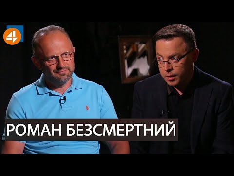 Видео: 🔥Роман Безсмертний про перезаснування держави і "нікому то не треба" | DROZDOV