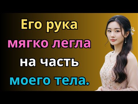 Видео: Личность моего тестя была очаровательной и непревзойденной… Любовная история