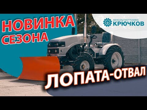 Видео: Лопата - отвал для мототрактора. Разработка "Крючков"