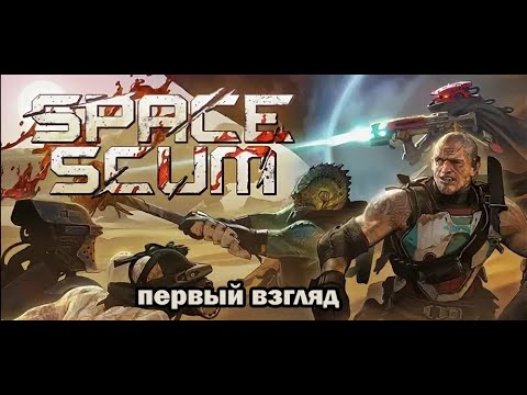 Видео: Первый взгляд Space Scum плей тест