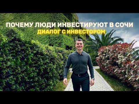 Видео: Честно о работе риелтора в Сочи