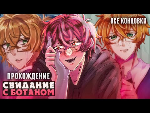 Видео: 🤓ОДЕРЖИМЫЙ ЯНДЕРЕ-БОТАН ВОЗВРАЩАЕТСЯ - The Miracle Week Прохождение | ritsu ☽