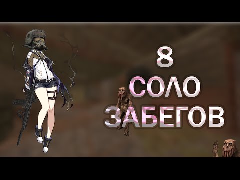 Видео: 8 СОЛО ЗАБЕГОВ НА ЦЕНТР КУЗНИ-11