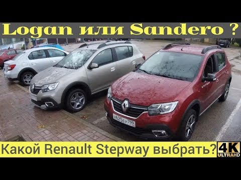 Видео: Что выбрать Logan или Sandero Stepway? City!