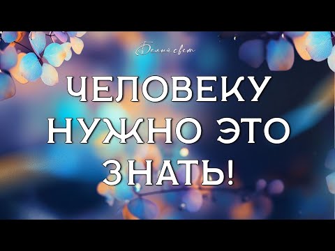 Видео: Человеку нужно это знать! #струнный_ряд #внимание
