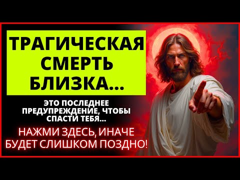 Видео: 🚨 БОГ ГОВОРИТ, ЧТО ТЫ ЕДИНСТВЕННЫЙ, КТО МОЖЕТ ПОМОЧЬ! ⏰ ДЕЙСТВУЙ СЕЙЧАС, ДО ПОЛУНОЧИ! | Слово Божье