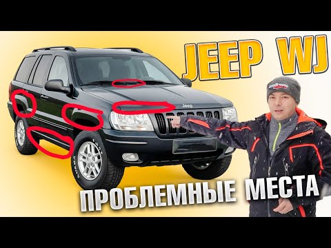 Видео: КАК ВЫБРАТЬ ДЖИП и не ПОПАСТЬ на ДЕНЬГИ? Я купил Jeep Grand Cherokee
