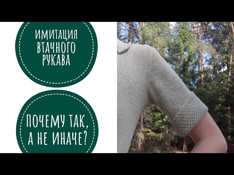 Видео: КАК вязать рукава // Имитация ВТАЧНОГО рукава // БЕЗ расчётов // СВЕРХУ вниз