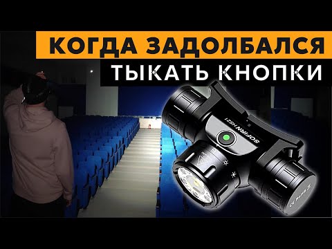 Видео: КУЧА РЕЖИМОВ, НО ПРОСТОЕ УПРАВЛЕНИЕ - SOFIRN HS21