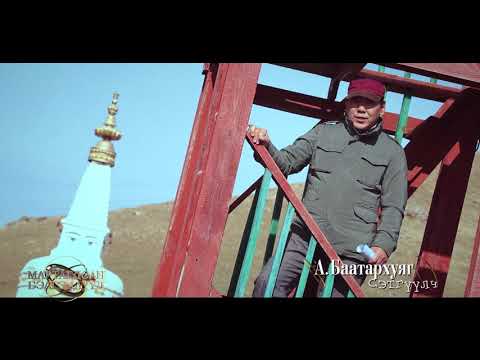 Видео: ХОТЫН СОЁЛ - МАРТАГДСАН БЭЛГЭДЛҮҮД - БОГД ХААН