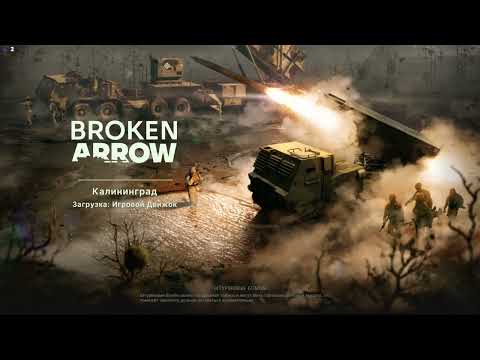 Видео: Стрим по Broken Arrow Что то сюда что то туда
