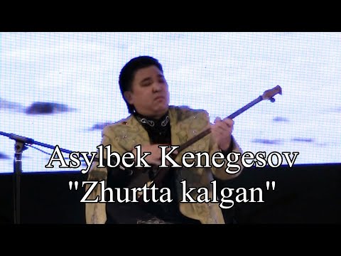 Видео: Қазанғап-Жұртта қалған (Асылбек Кенегесов)