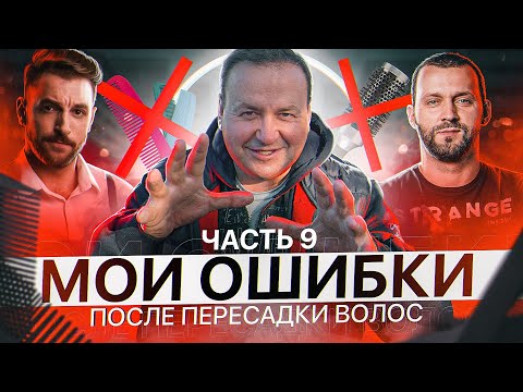 Видео: Результат пересадки волос на макушке через 7 месяцев. Часть 3.